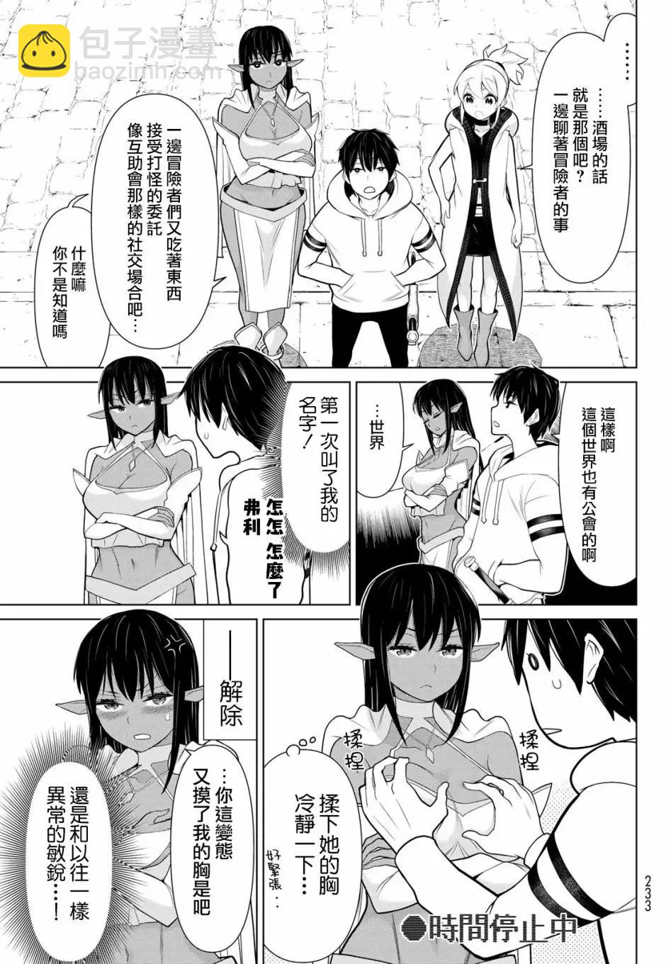 《停止时间的勇者—只能再活三天这种设定对拯救世界来说未免太短了》第05话 第7页