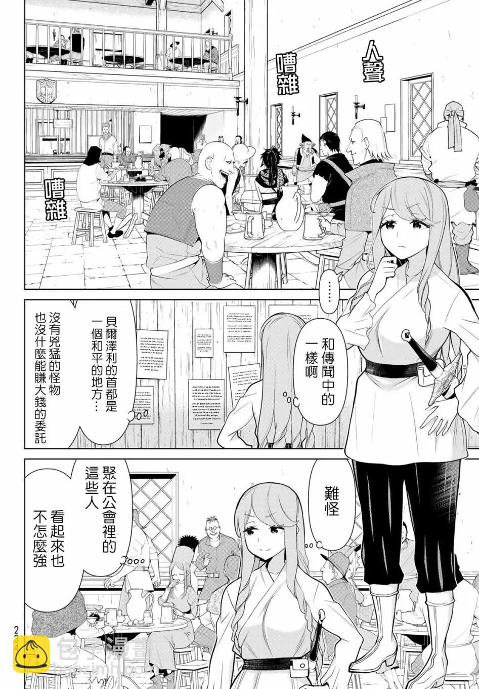 《停止时间的勇者—只能再活三天这种设定对拯救世界来说未免太短了》第05话 第8页