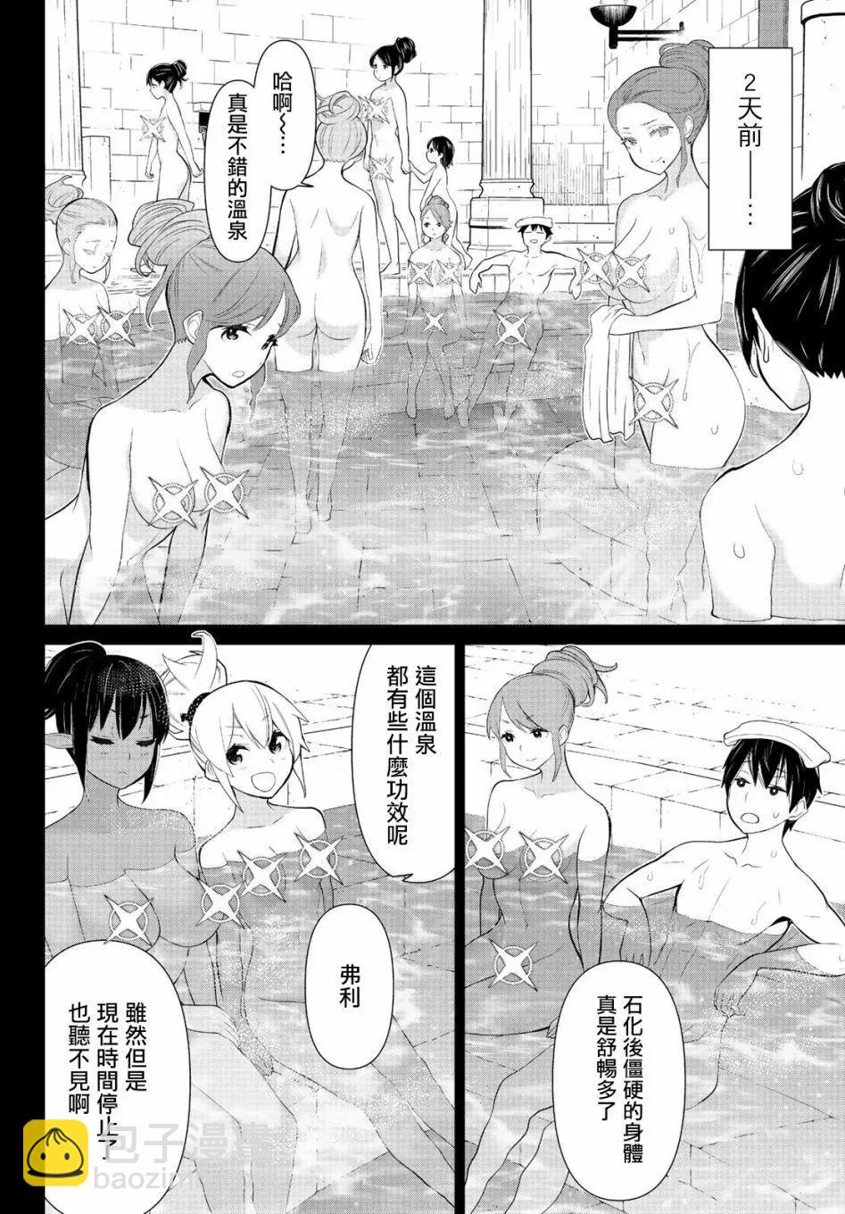《停止时间的勇者—只能再活三天这种设定对拯救世界来说未免太短了》第07话 第10页