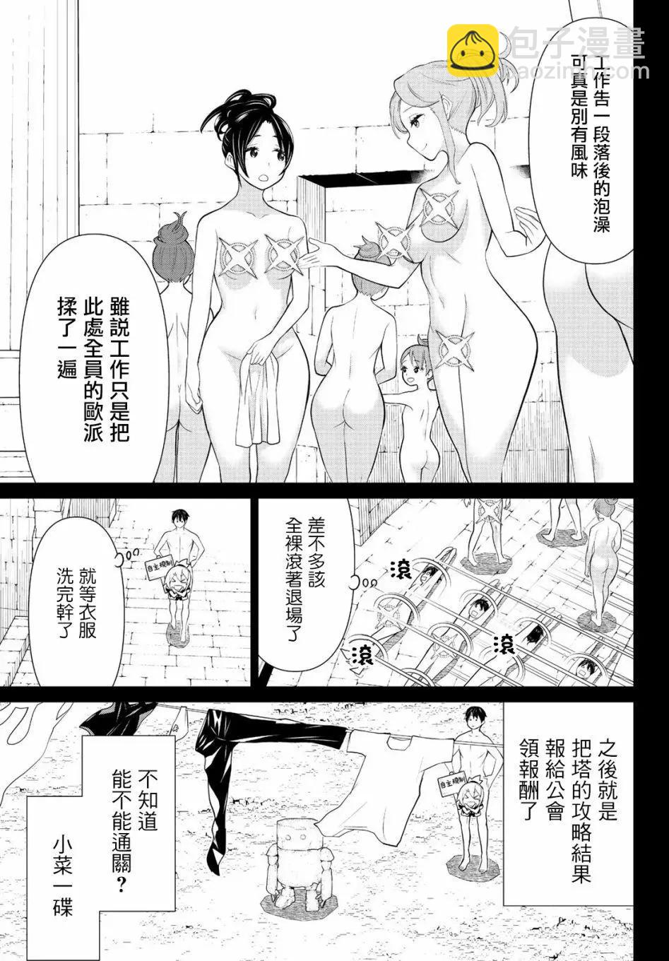 《停止时间的勇者—只能再活三天这种设定对拯救世界来说未免太短了》第07话 第11页