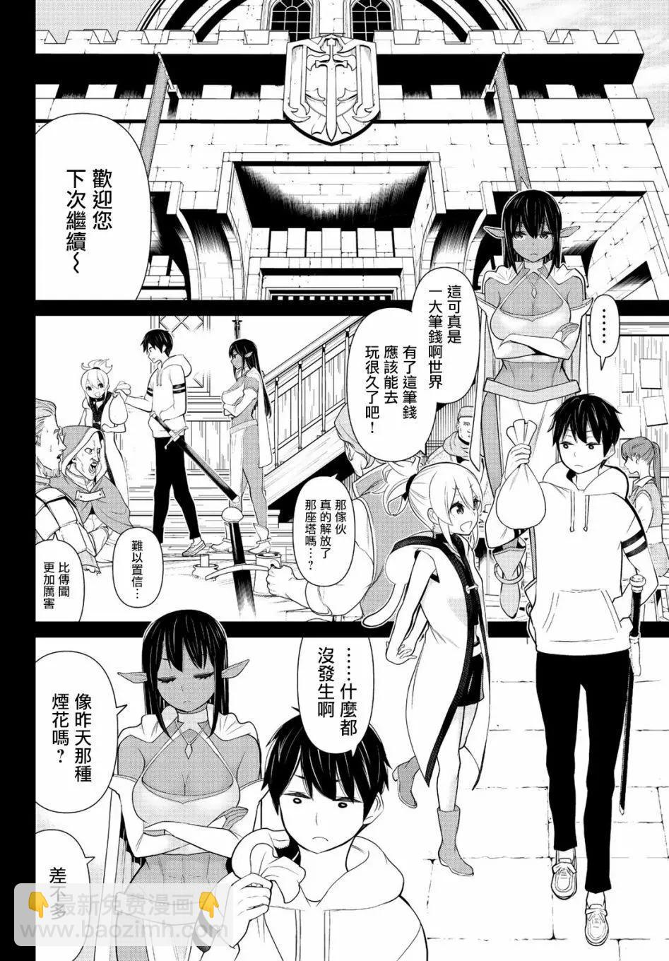 《停止时间的勇者—只能再活三天这种设定对拯救世界来说未免太短了》第07话 第12页