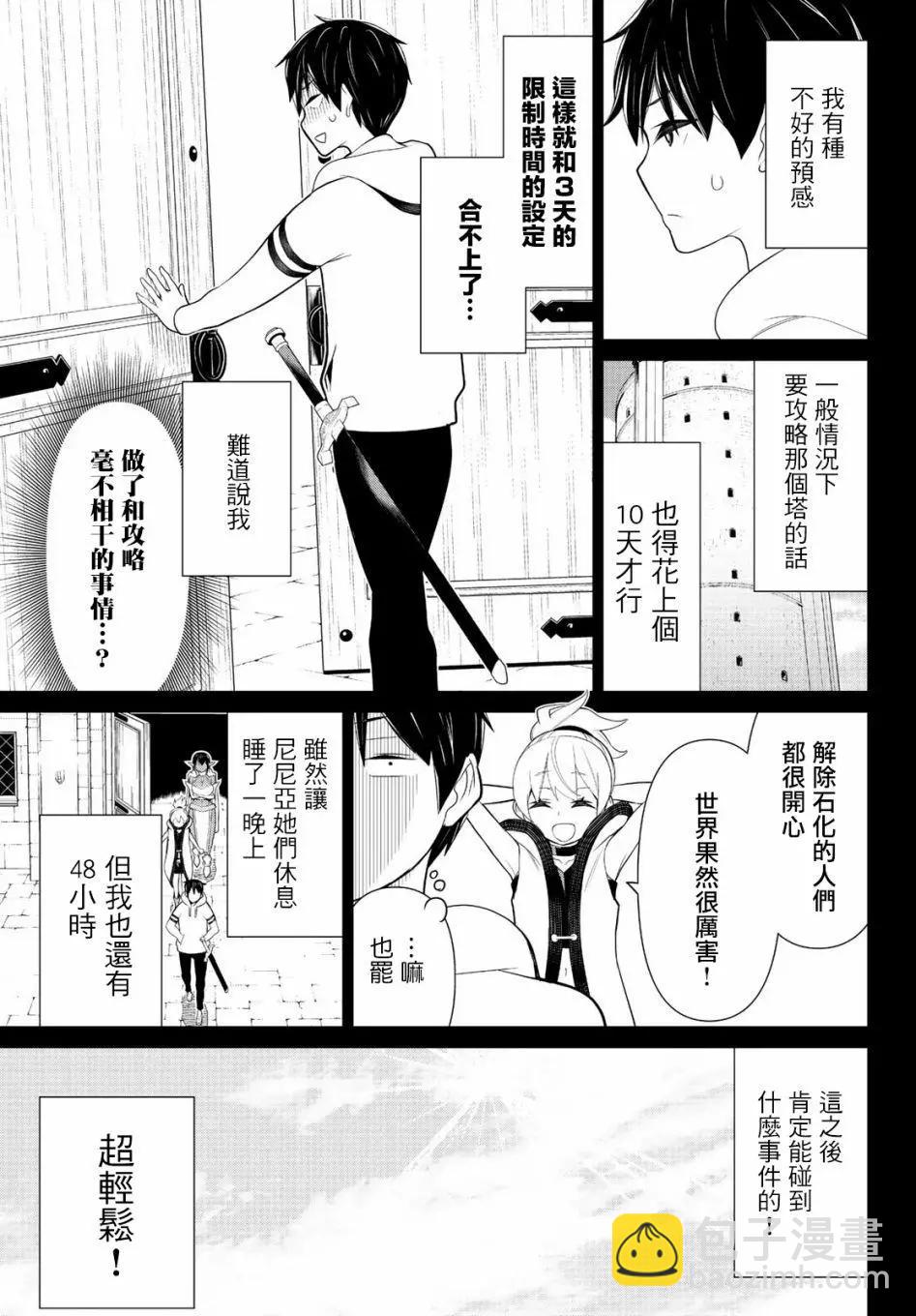 《停止时间的勇者—只能再活三天这种设定对拯救世界来说未免太短了》第07话 第13页