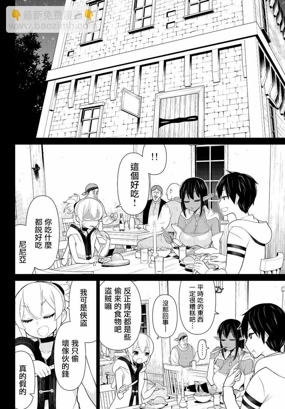 《停止时间的勇者—只能再活三天这种设定对拯救世界来说未免太短了》第07话 第14页