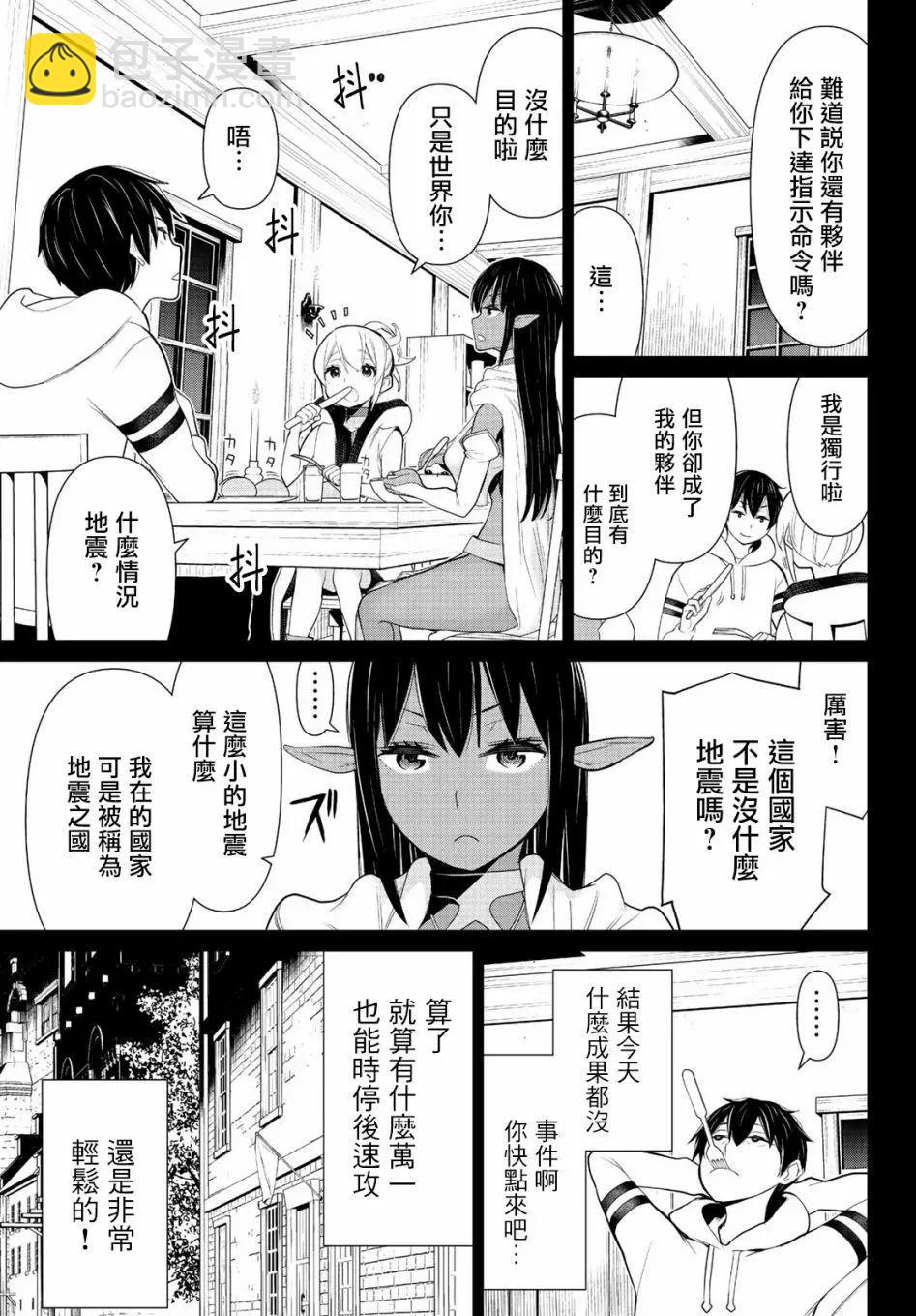 《停止时间的勇者—只能再活三天这种设定对拯救世界来说未免太短了》第07话 第15页