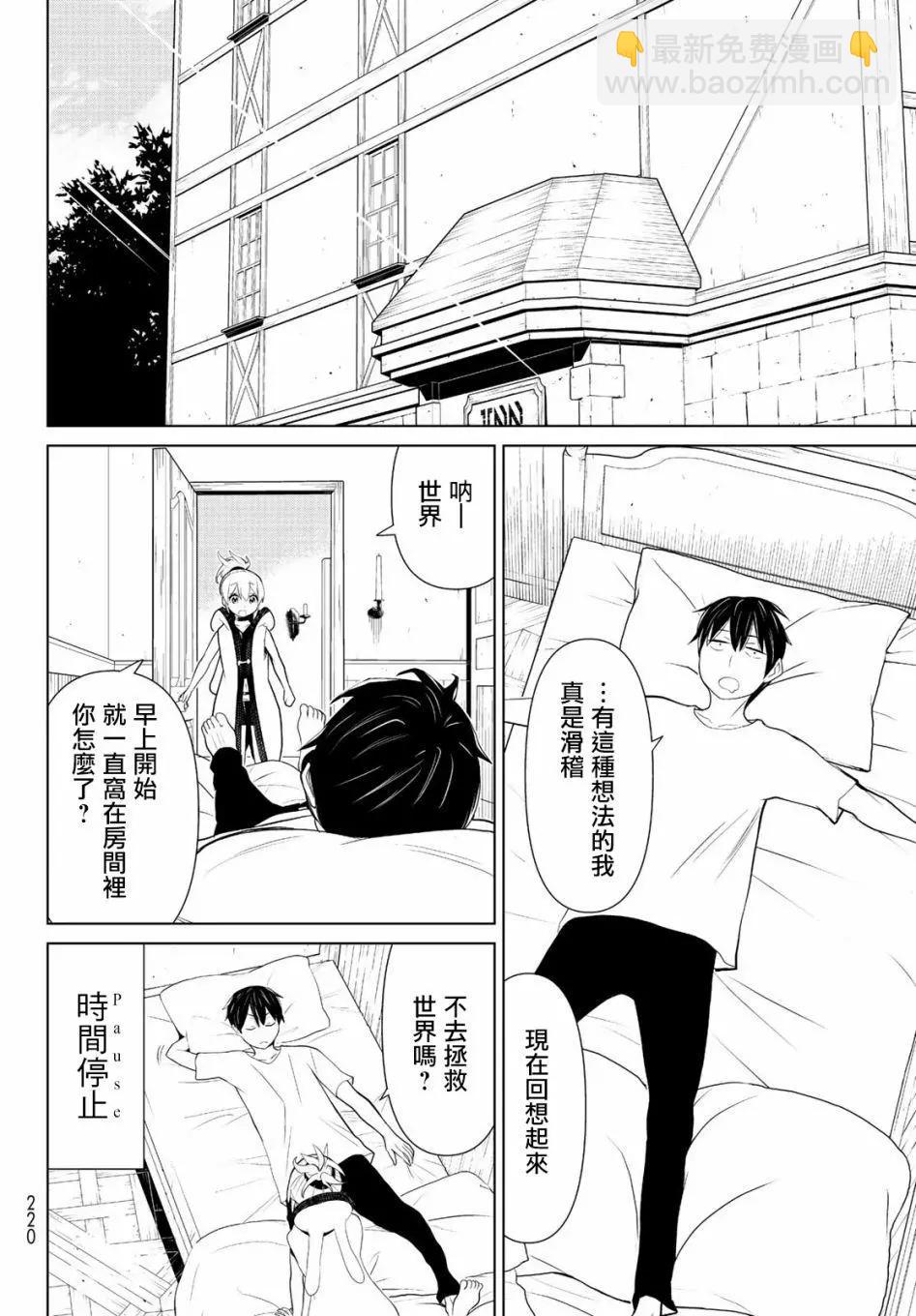 《停止时间的勇者—只能再活三天这种设定对拯救世界来说未免太短了》第07话 第16页