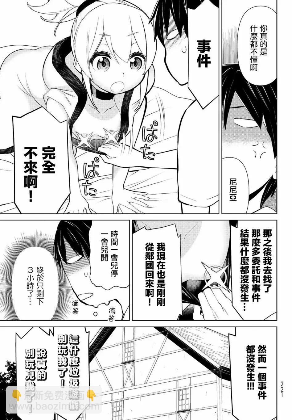 《停止时间的勇者—只能再活三天这种设定对拯救世界来说未免太短了》第07话 第17页