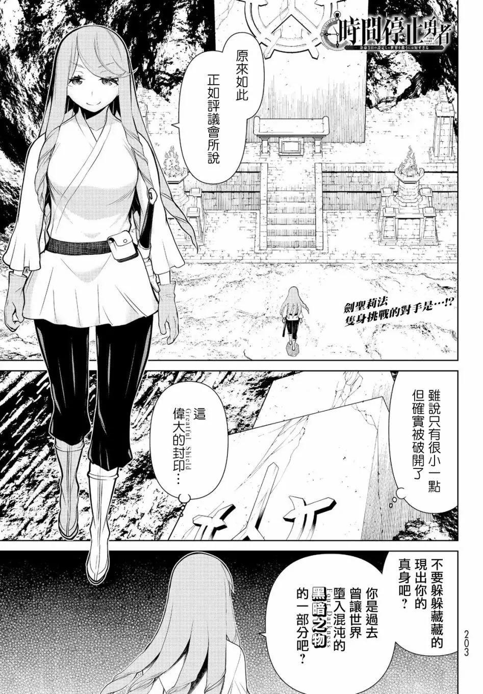 《停止时间的勇者—只能再活三天这种设定对拯救世界来说未免太短了》第07话 第1页