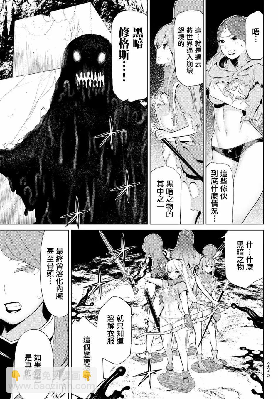 《停止时间的勇者—只能再活三天这种设定对拯救世界来说未免太短了》第07话 第21页