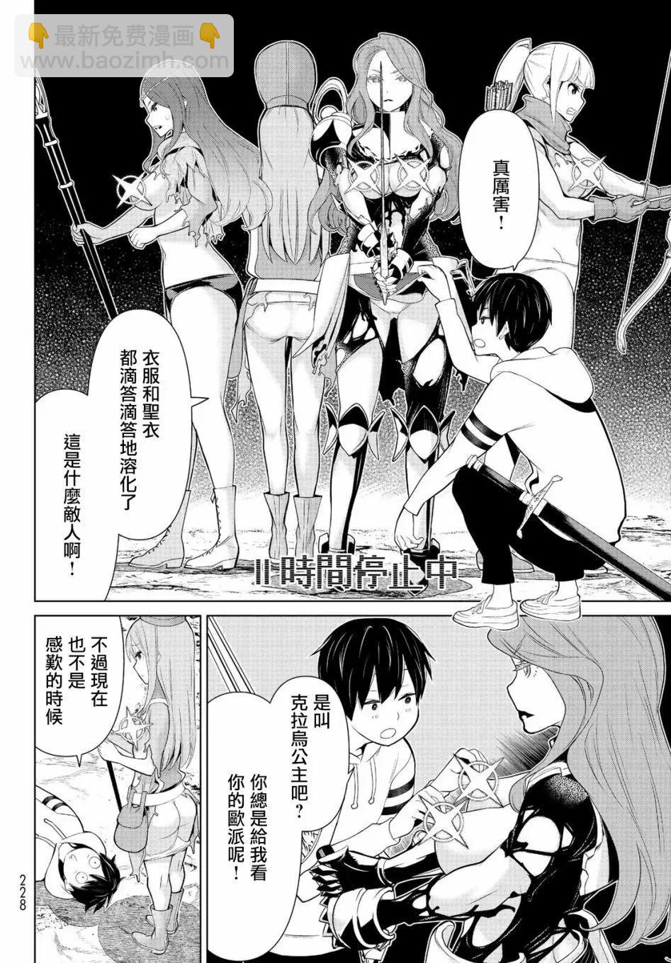 《停止时间的勇者—只能再活三天这种设定对拯救世界来说未免太短了》第07话 第23页