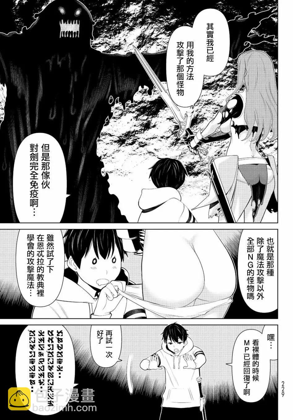 《停止时间的勇者—只能再活三天这种设定对拯救世界来说未免太短了》第07话 第24页