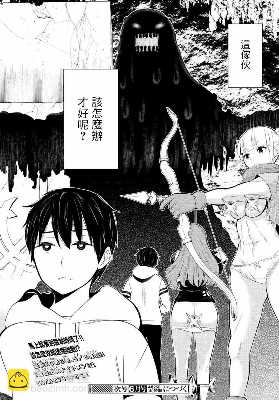 《停止时间的勇者—只能再活三天这种设定对拯救世界来说未免太短了》第07话 第26页
