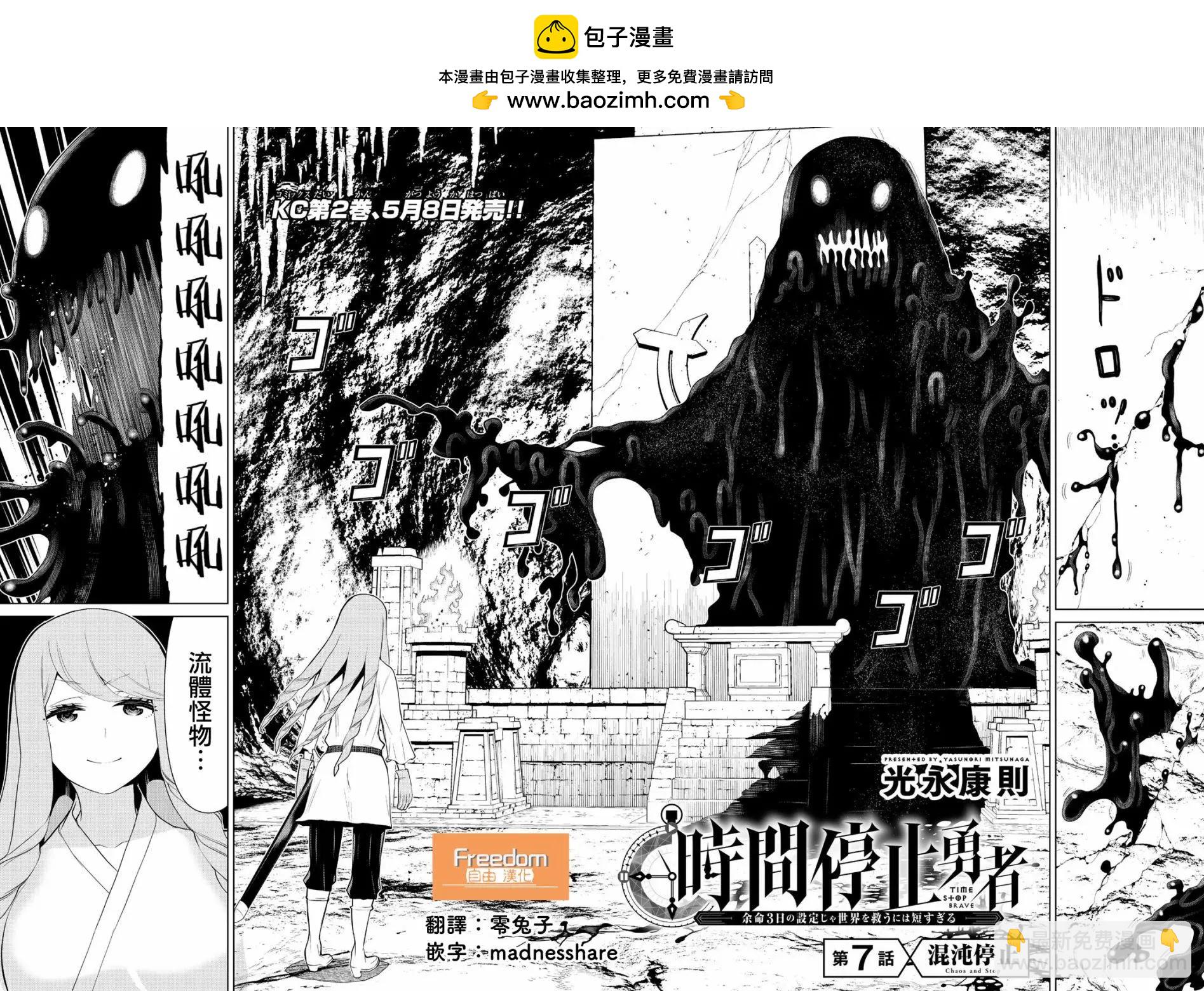 《停止时间的勇者—只能再活三天这种设定对拯救世界来说未免太短了》第07话 第2页