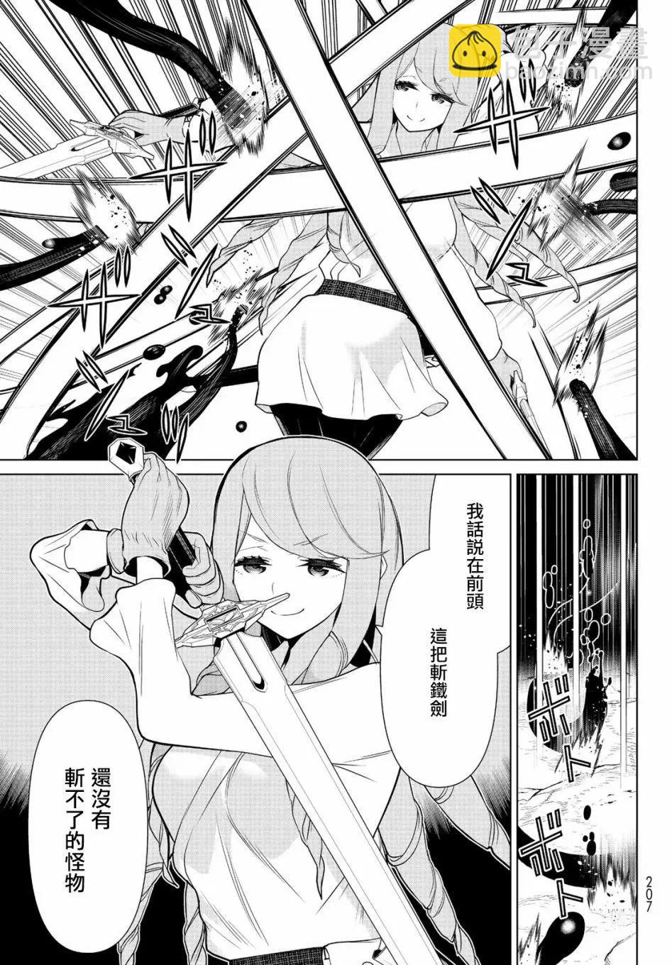 《停止时间的勇者—只能再活三天这种设定对拯救世界来说未免太短了》第07话 第4页