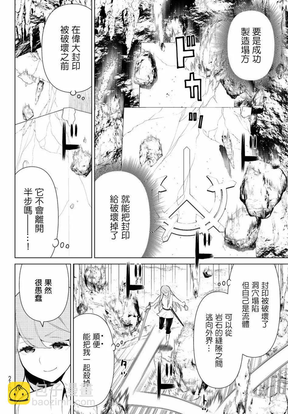 《停止时间的勇者—只能再活三天这种设定对拯救世界来说未免太短了》第07话 第7页