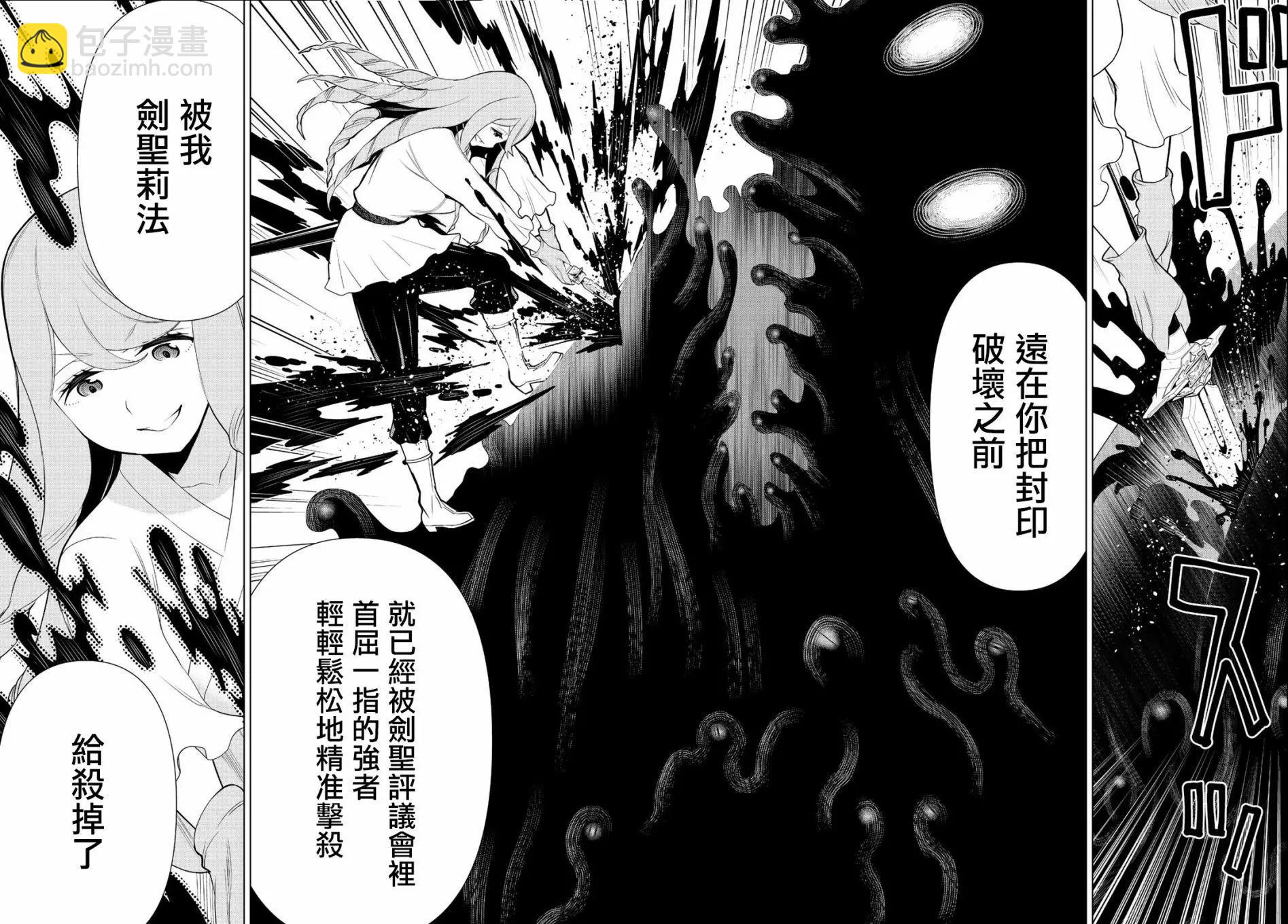 《停止时间的勇者—只能再活三天这种设定对拯救世界来说未免太短了》第07话 第9页