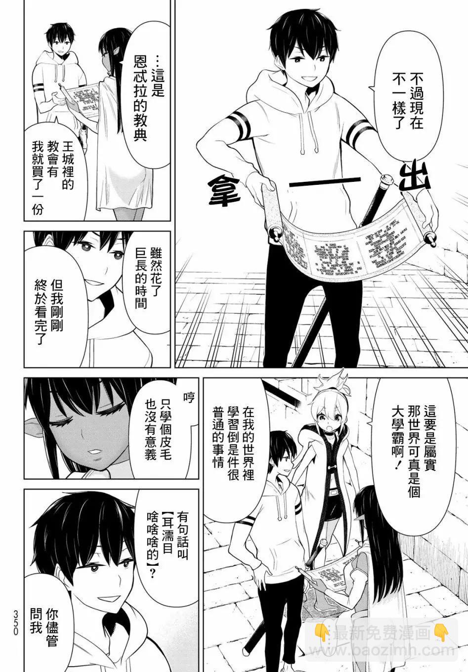 《停止时间的勇者—只能再活三天这种设定对拯救世界来说未免太短了》第06话 第10页