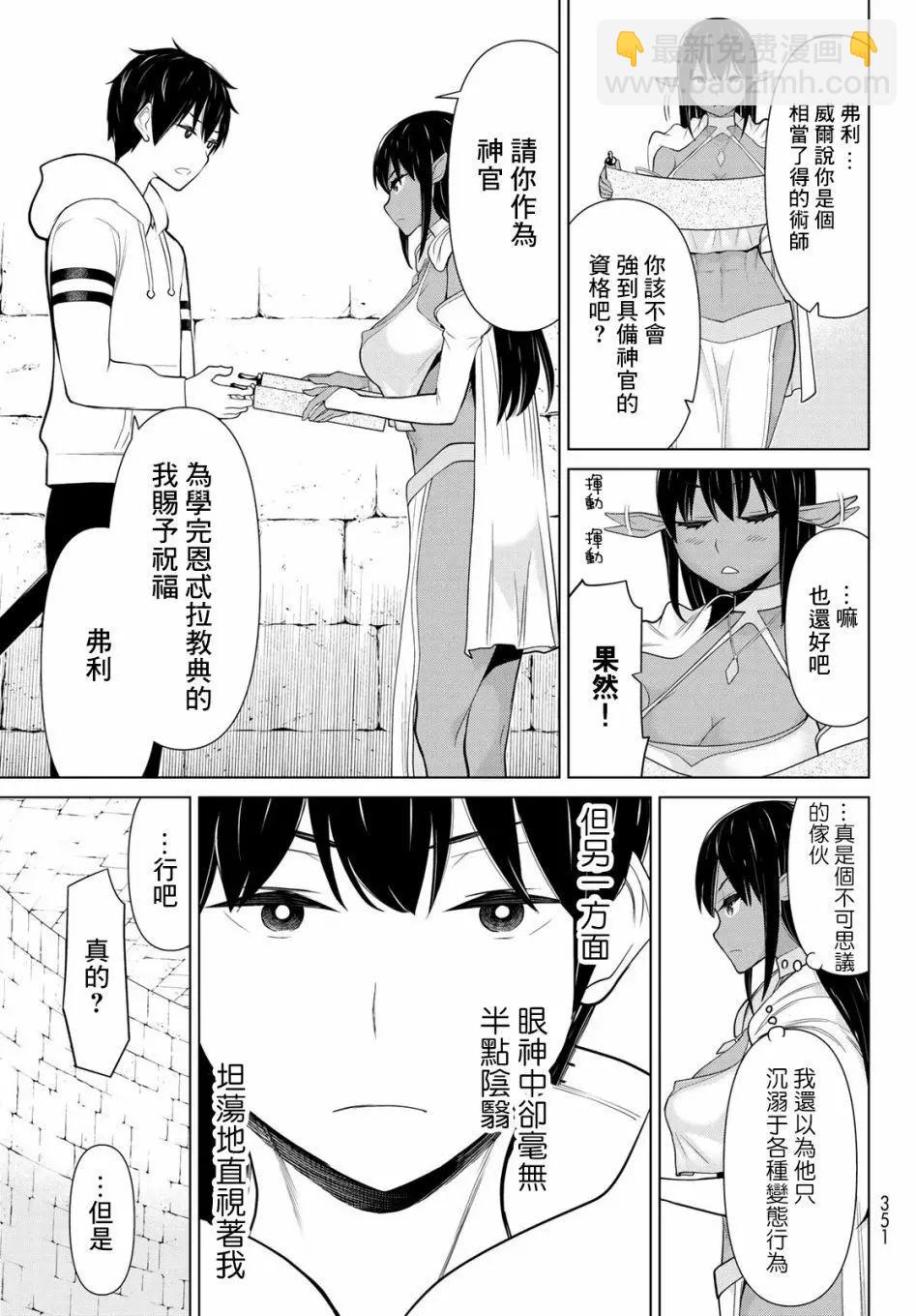 《停止时间的勇者—只能再活三天这种设定对拯救世界来说未免太短了》第06话 第11页