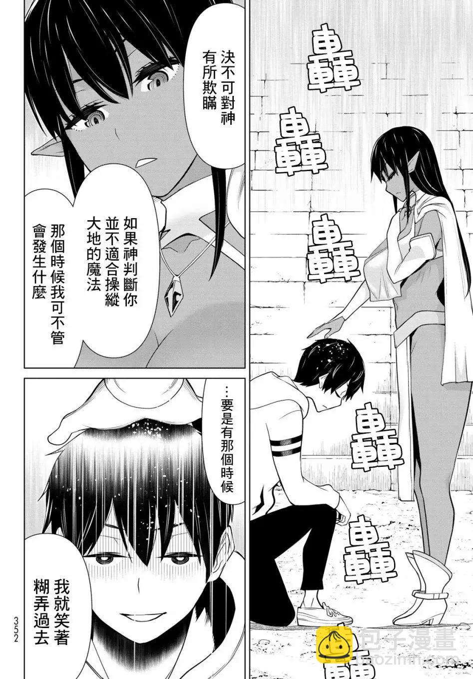 《停止时间的勇者—只能再活三天这种设定对拯救世界来说未免太短了》第06话 第12页