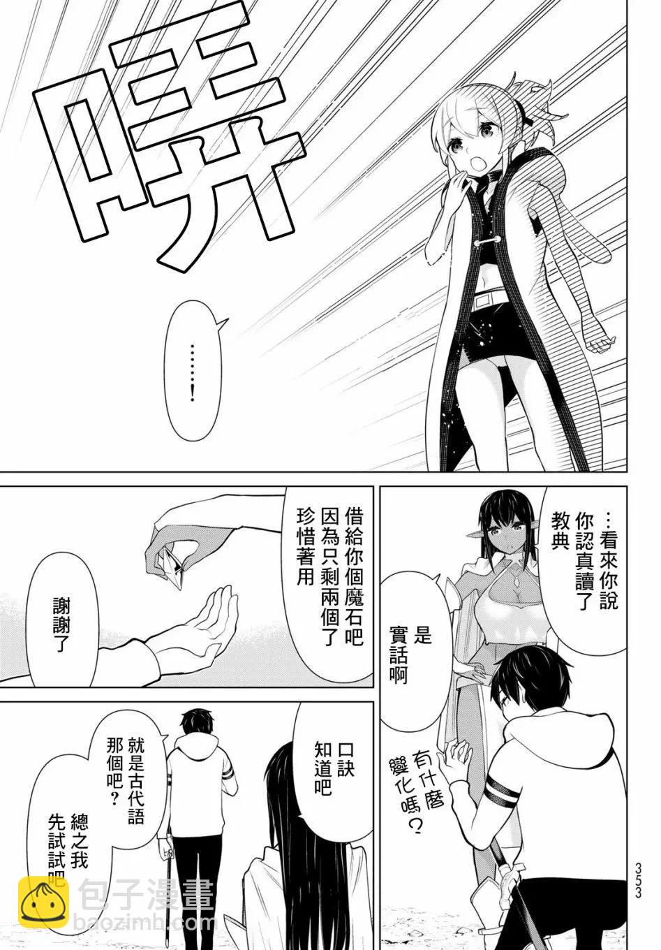 《停止时间的勇者—只能再活三天这种设定对拯救世界来说未免太短了》第06话 第13页