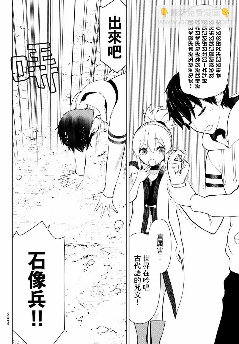 《停止时间的勇者—只能再活三天这种设定对拯救世界来说未免太短了》第06话 第14页