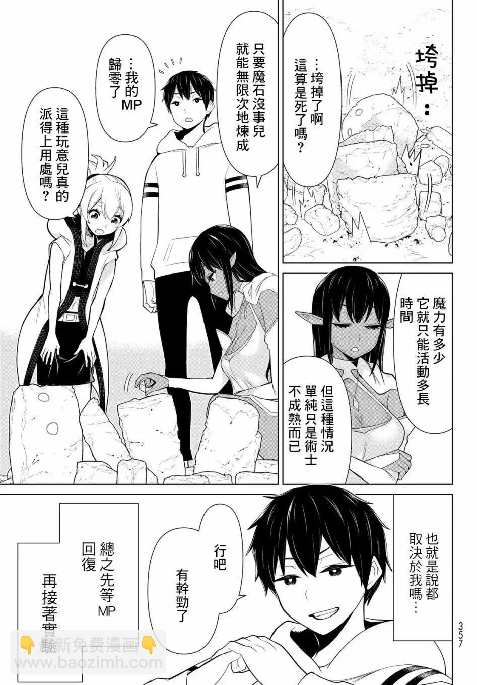 《停止时间的勇者—只能再活三天这种设定对拯救世界来说未免太短了》第06话 第17页
