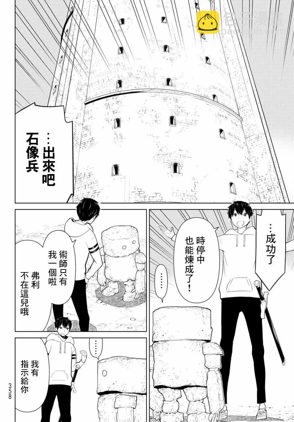 《停止时间的勇者—只能再活三天这种设定对拯救世界来说未免太短了》第06话 第18页