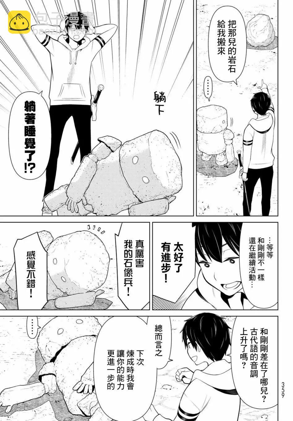 《停止时间的勇者—只能再活三天这种设定对拯救世界来说未免太短了》第06话 第19页
