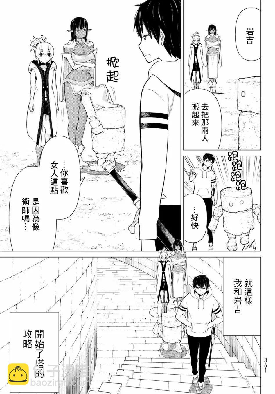 《停止时间的勇者—只能再活三天这种设定对拯救世界来说未免太短了》第06话 第21页