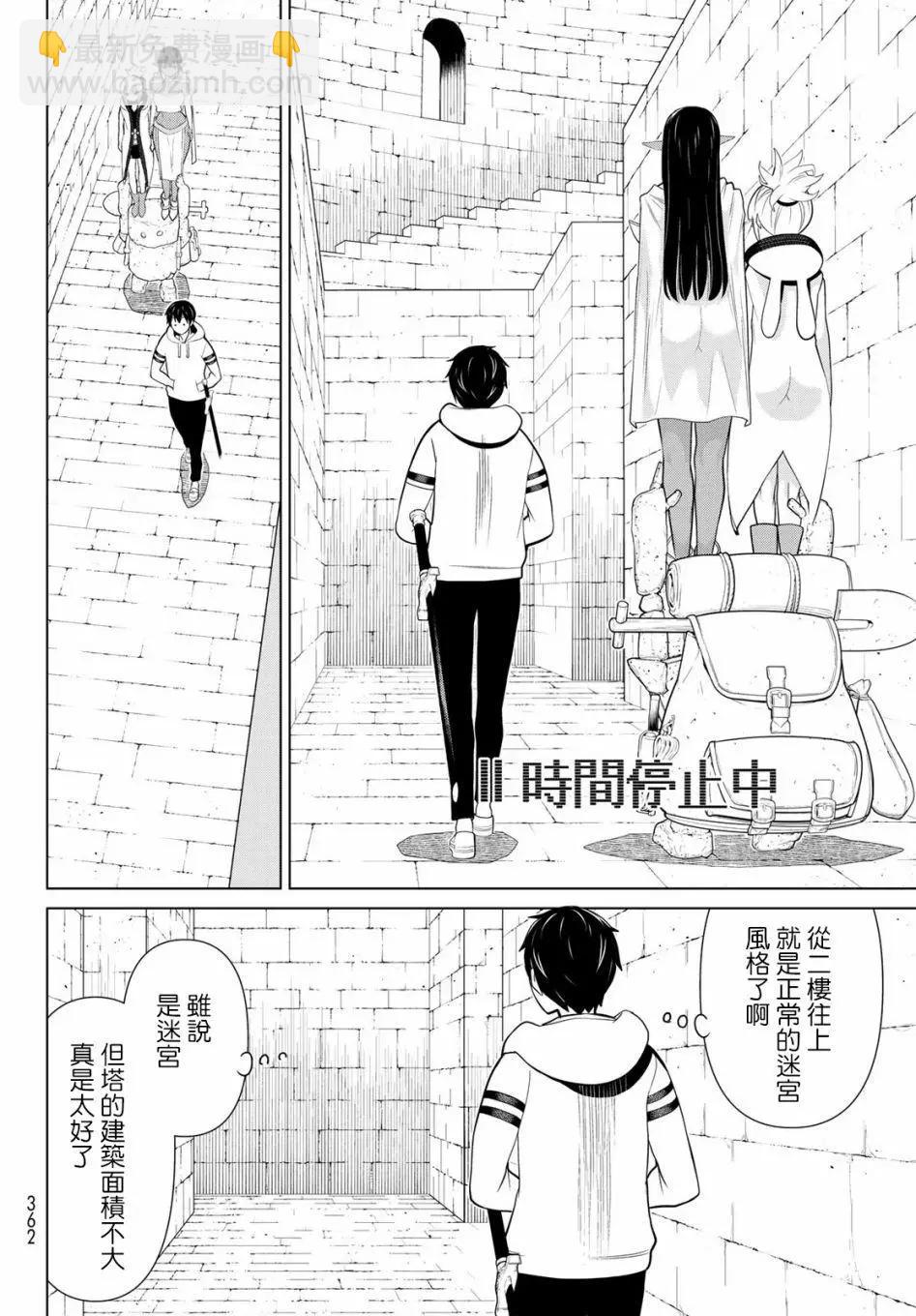 《停止时间的勇者—只能再活三天这种设定对拯救世界来说未免太短了》第06话 第22页