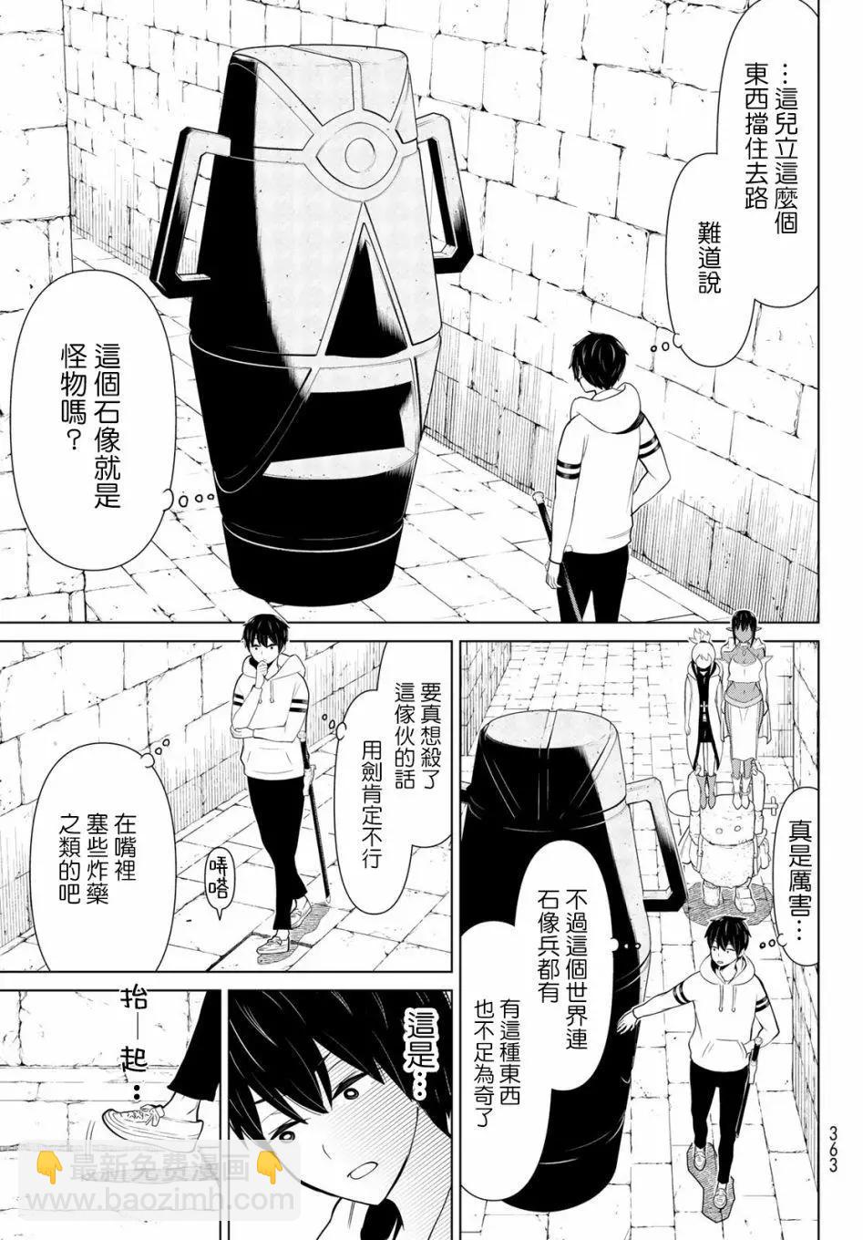 《停止时间的勇者—只能再活三天这种设定对拯救世界来说未免太短了》第06话 第23页