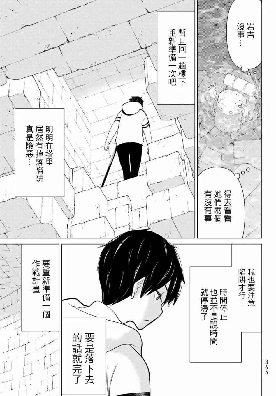 《停止时间的勇者—只能再活三天这种设定对拯救世界来说未免太短了》第06话 第25页