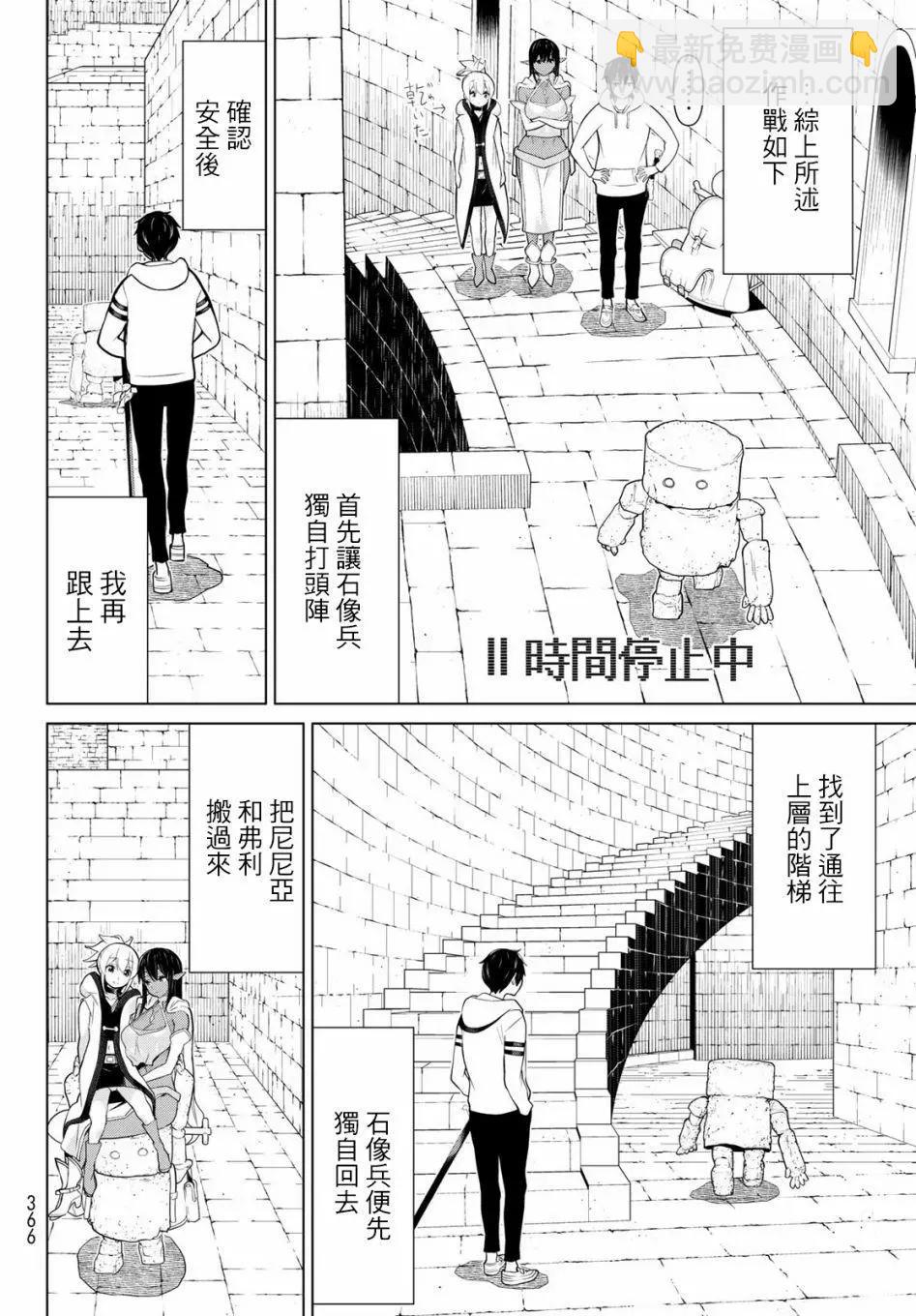 《停止时间的勇者—只能再活三天这种设定对拯救世界来说未免太短了》第06话 第26页