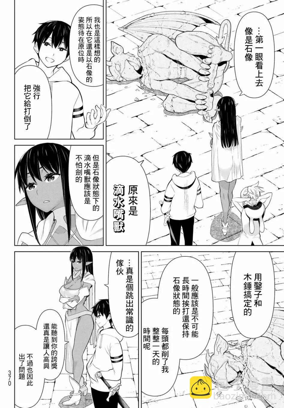 《停止时间的勇者—只能再活三天这种设定对拯救世界来说未免太短了》第06话 第29页