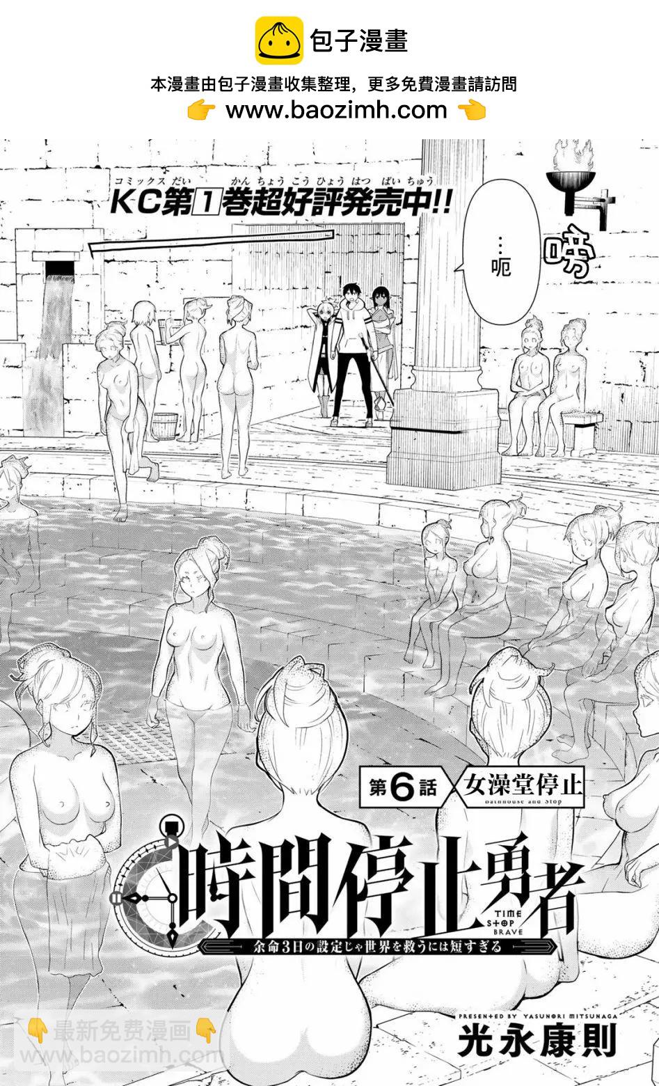 《停止时间的勇者—只能再活三天这种设定对拯救世界来说未免太短了》第06话 第2页
