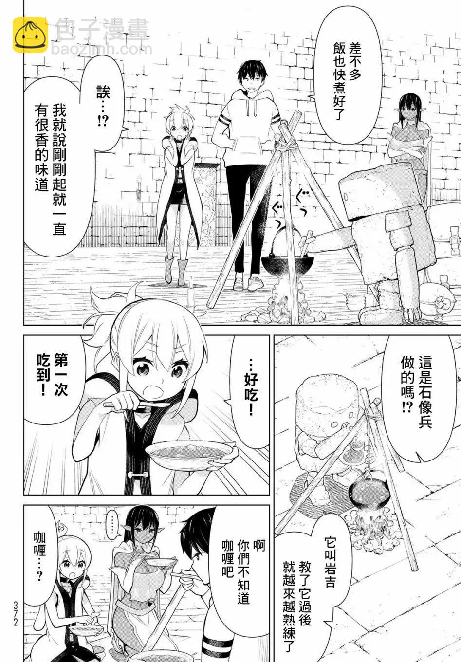 《停止时间的勇者—只能再活三天这种设定对拯救世界来说未免太短了》第06话 第31页