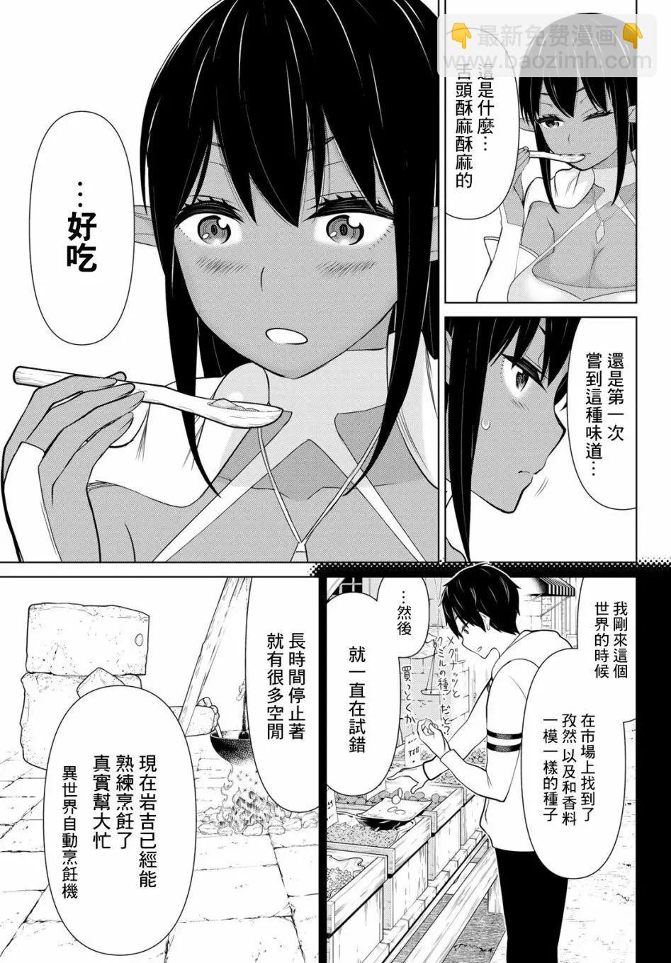 《停止时间的勇者—只能再活三天这种设定对拯救世界来说未免太短了》第06话 第32页