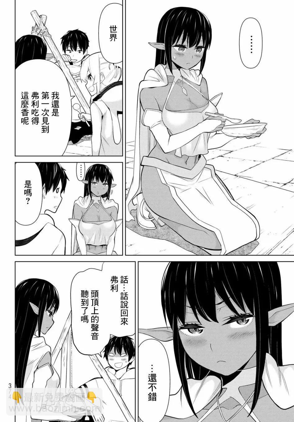 《停止时间的勇者—只能再活三天这种设定对拯救世界来说未免太短了》第06话 第33页