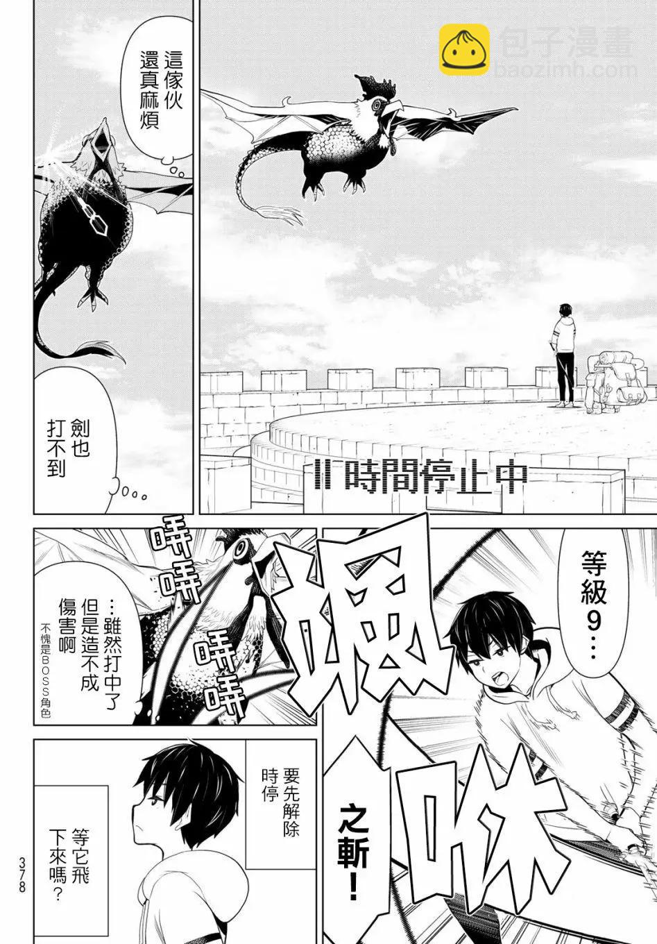 《停止时间的勇者—只能再活三天这种设定对拯救世界来说未免太短了》第06话 第36页