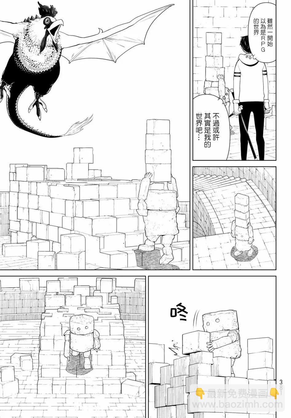《停止时间的勇者—只能再活三天这种设定对拯救世界来说未免太短了》第06话 第39页