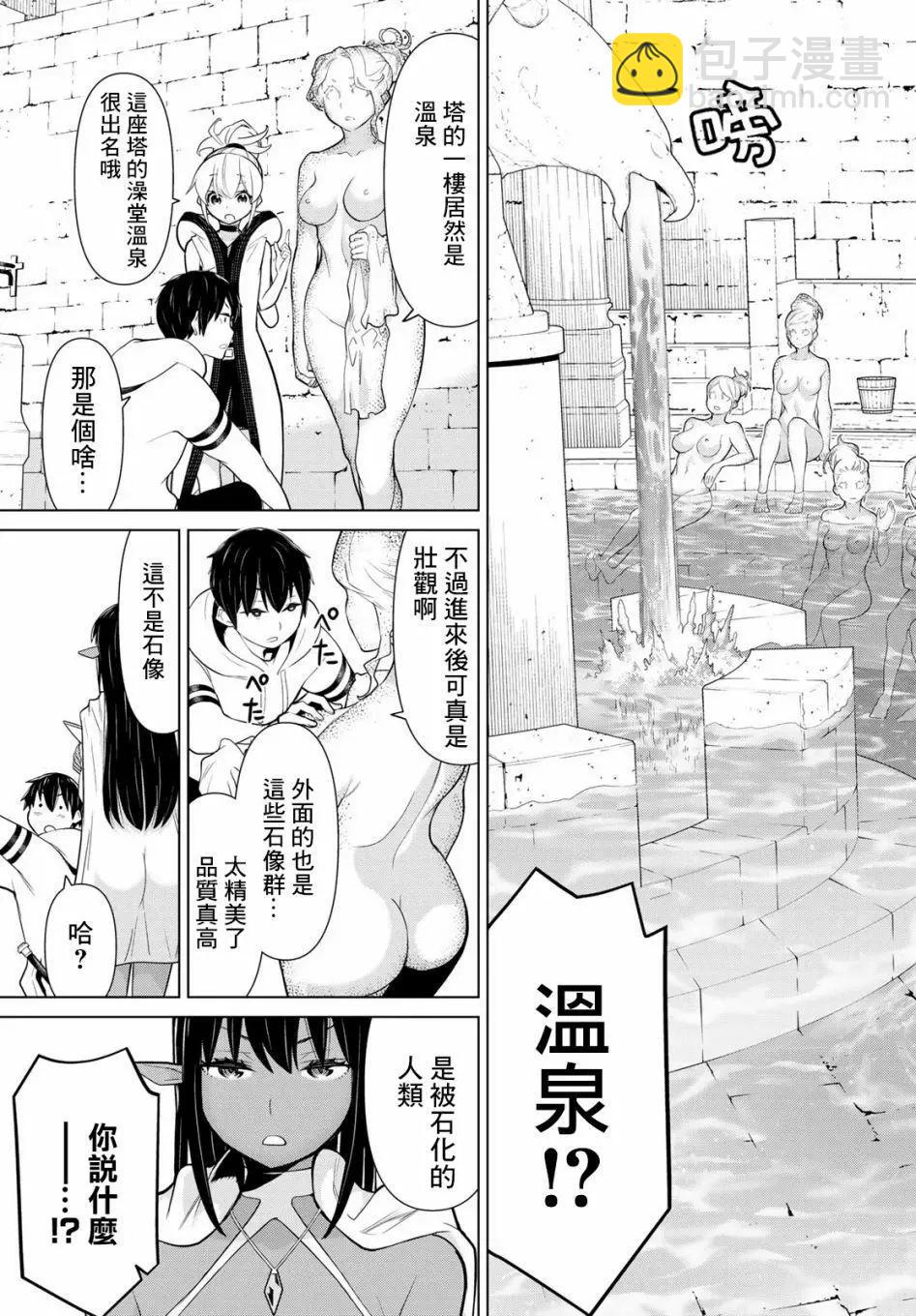 《停止时间的勇者—只能再活三天这种设定对拯救世界来说未免太短了》第06话 第3页