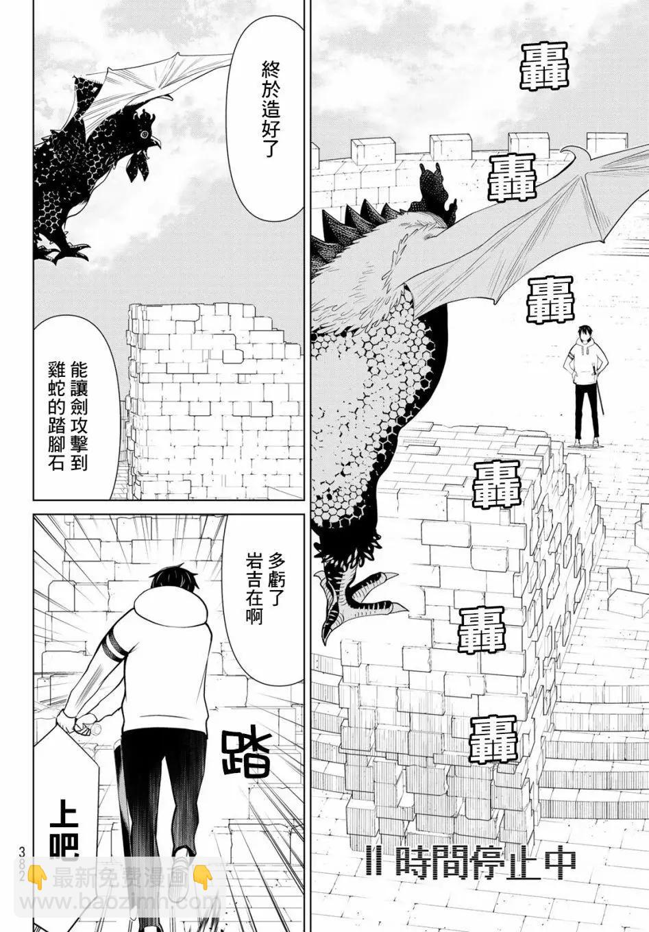 《停止时间的勇者—只能再活三天这种设定对拯救世界来说未免太短了》第06话 第40页