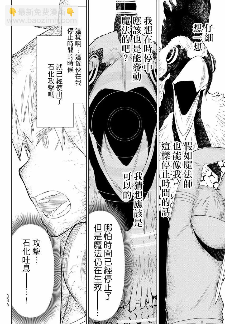《停止时间的勇者—只能再活三天这种设定对拯救世界来说未免太短了》第06话 第43页