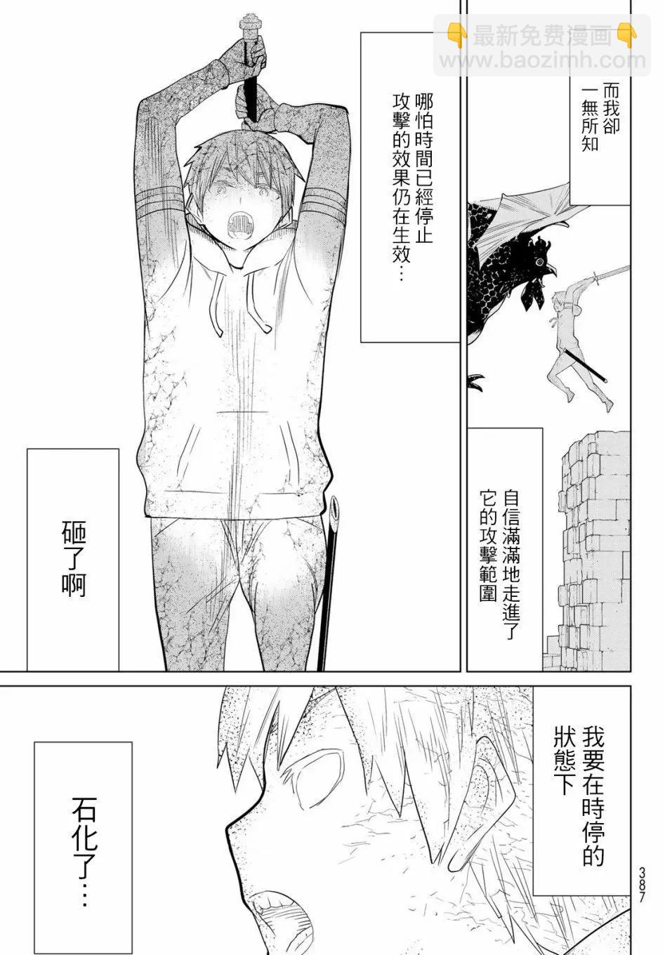 《停止时间的勇者—只能再活三天这种设定对拯救世界来说未免太短了》第06话 第44页