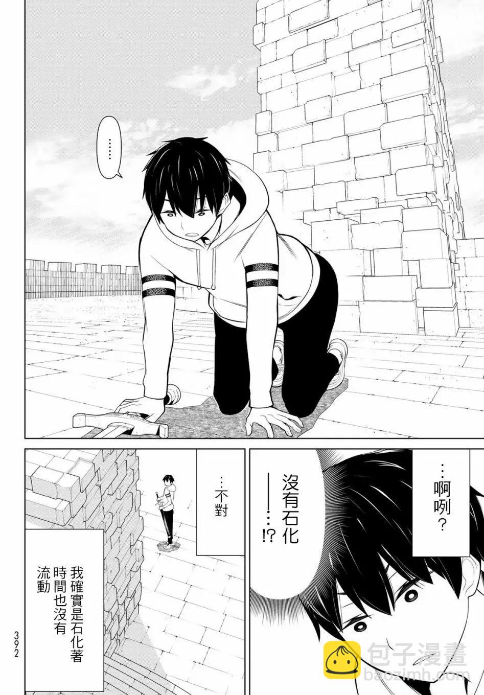 《停止时间的勇者—只能再活三天这种设定对拯救世界来说未免太短了》第06话 第48页