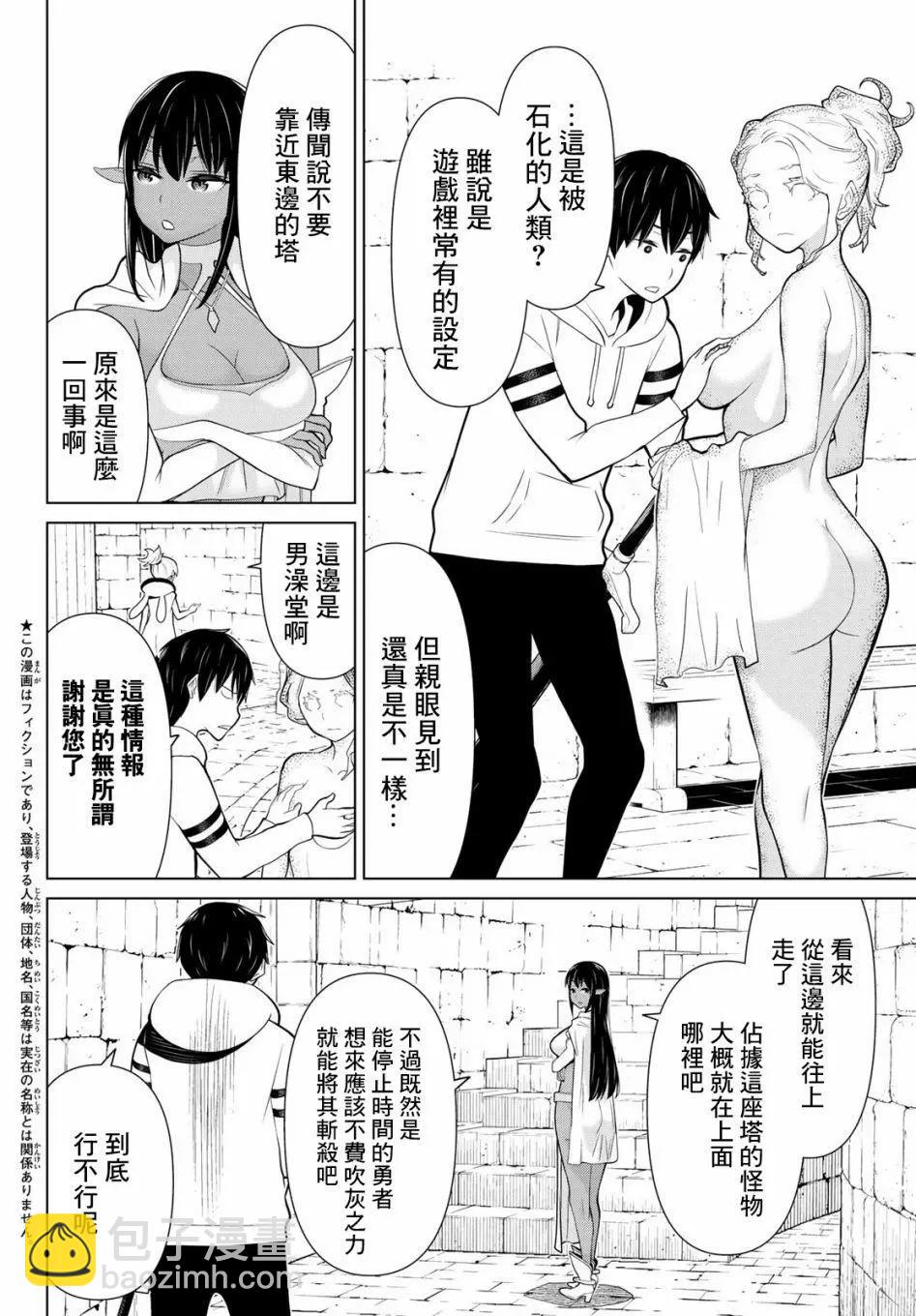 《停止时间的勇者—只能再活三天这种设定对拯救世界来说未免太短了》第06话 第4页