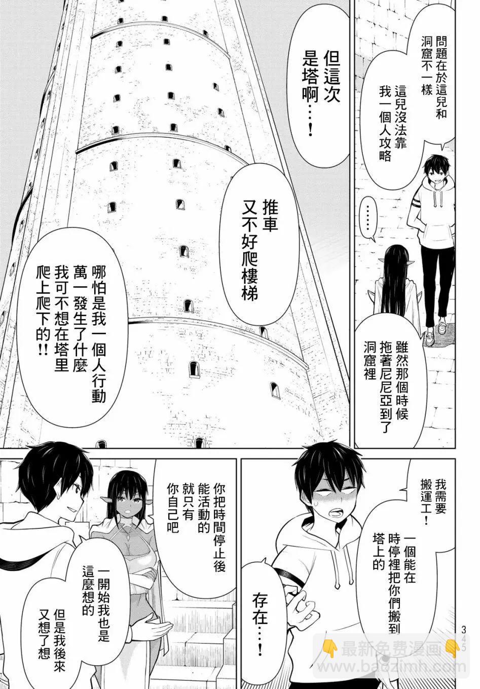 《停止时间的勇者—只能再活三天这种设定对拯救世界来说未免太短了》第06话 第5页