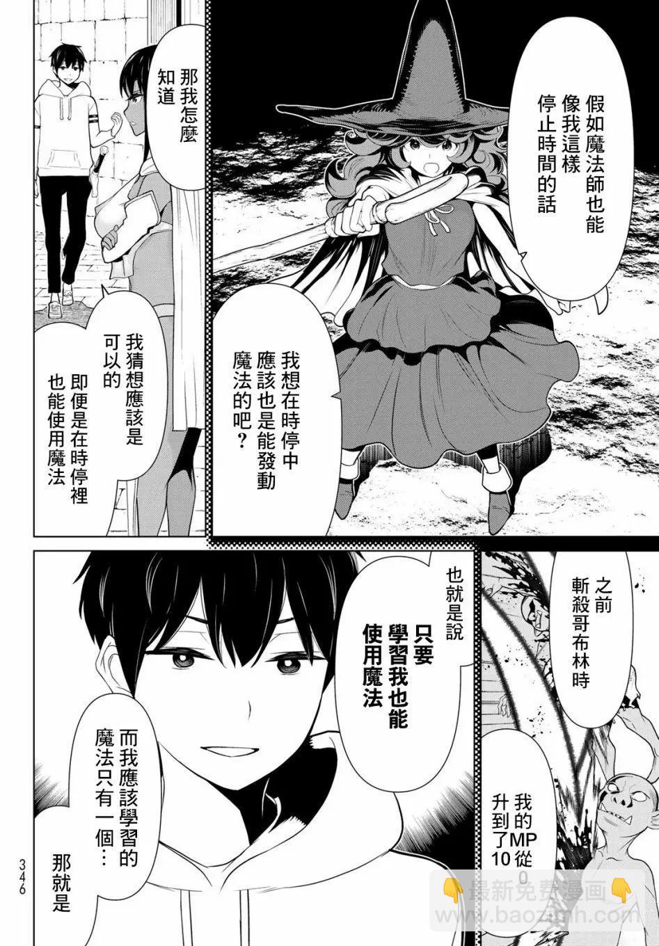 《停止时间的勇者—只能再活三天这种设定对拯救世界来说未免太短了》第06话 第6页