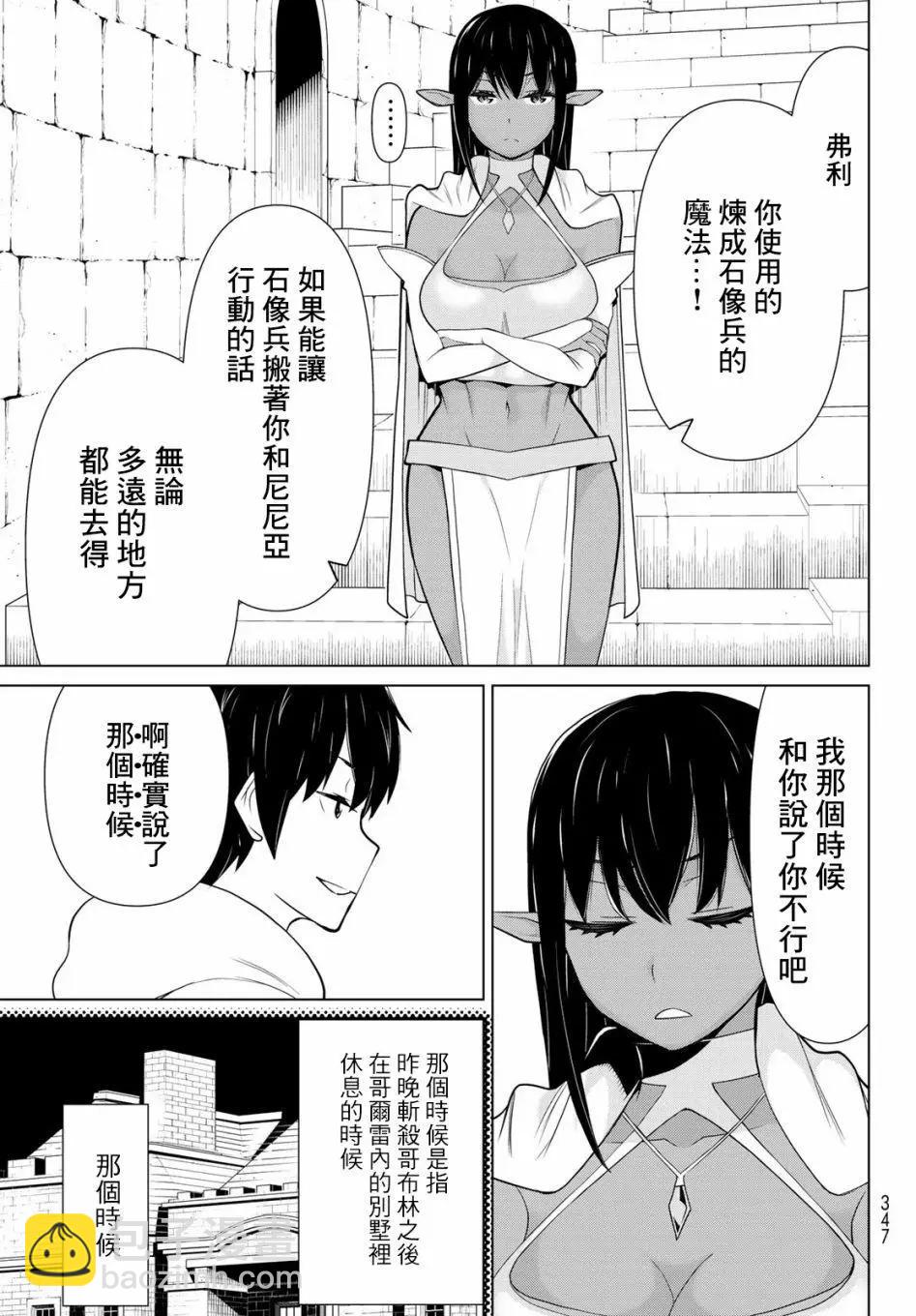 《停止时间的勇者—只能再活三天这种设定对拯救世界来说未免太短了》第06话 第7页