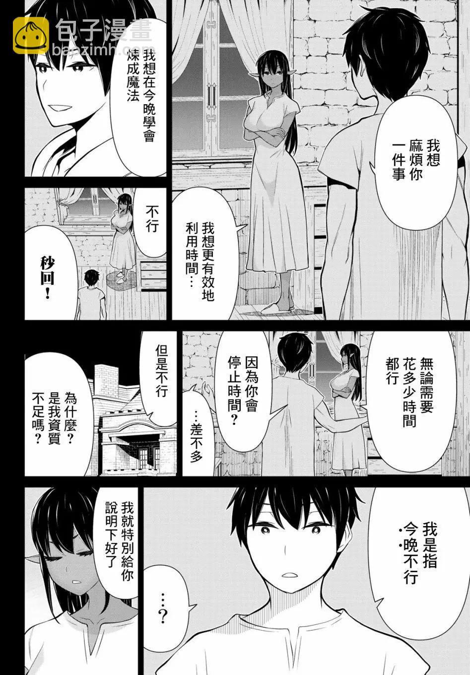 《停止时间的勇者—只能再活三天这种设定对拯救世界来说未免太短了》第06话 第8页