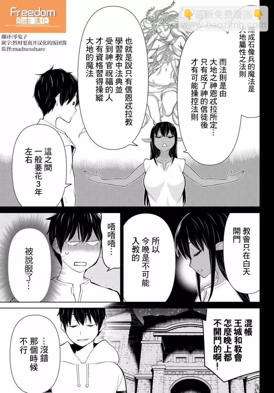 《停止时间的勇者—只能再活三天这种设定对拯救世界来说未免太短了》第06话 第9页